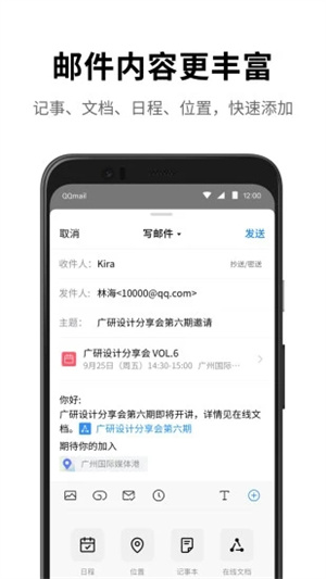 QQ邮箱安卓版APP截图3