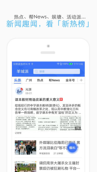 羊城派安卓最新版截图2