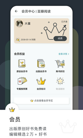 豆瓣阅读手机app下载截图3