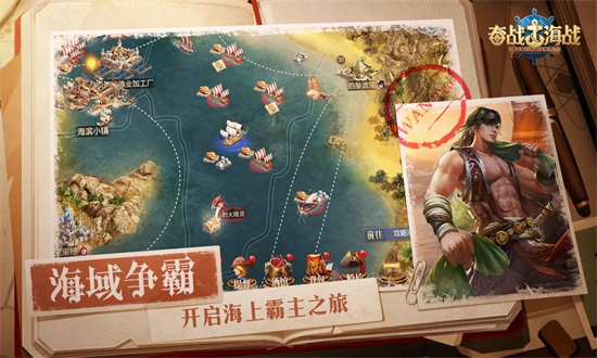 奋战海战无限金币版截图2