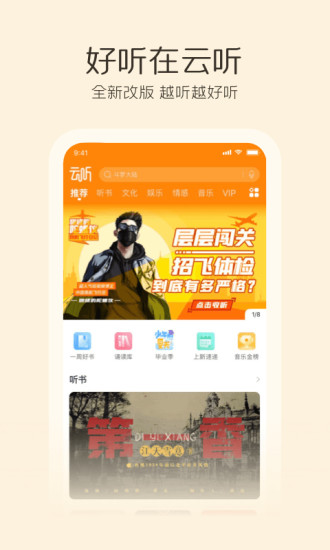 云听IOS破解版app下载截图2