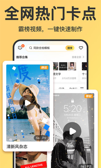 趣卡点最新版本截图1