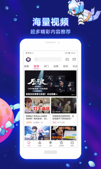 哔哩哔哩哔哩哔哩去广告纯净版截图1