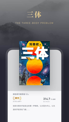 微信读书app下载旧版截图2