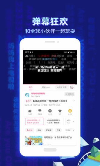 哔哩哔哩哔哩哔哩去广告纯净版截图3