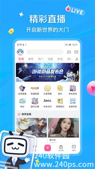 哔哩哔哩app官方正版截图1