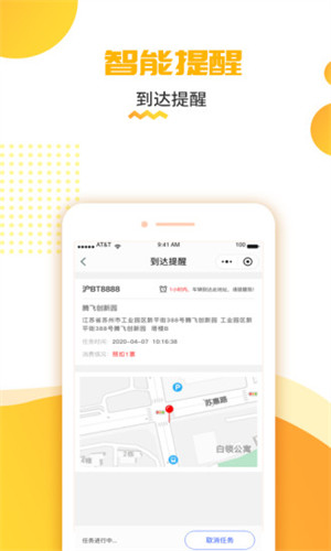 货车定位app截图2