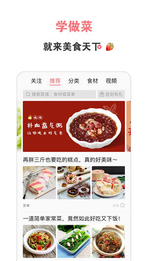 美食天下app下载安装2023最新版截图3