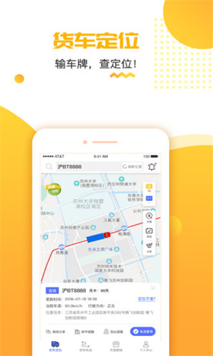 货车定位app截图1