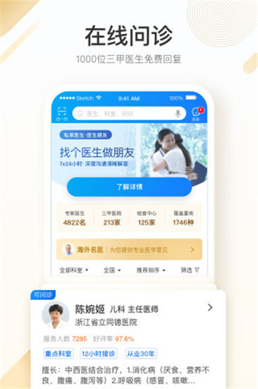 平安医家最新版截图1
