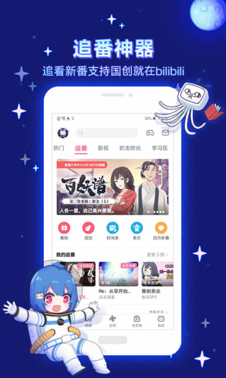 哔哩哔哩哔哩哔哩去广告纯净版截图2