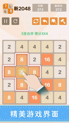 新2048无限金币生命版截图1