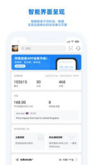 阿里卖家app截图1