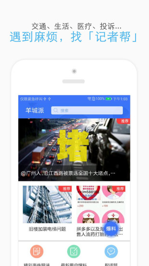 羊城派安卓最新版截图4