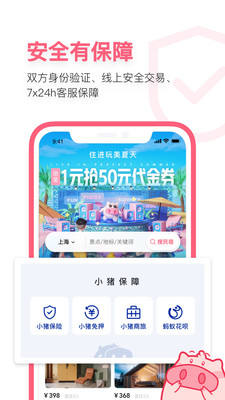 小猪民宿app下载截图2