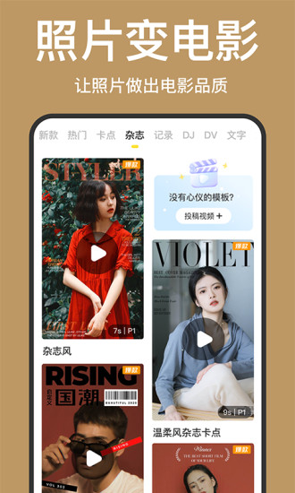 趣卡点最新版本截图3