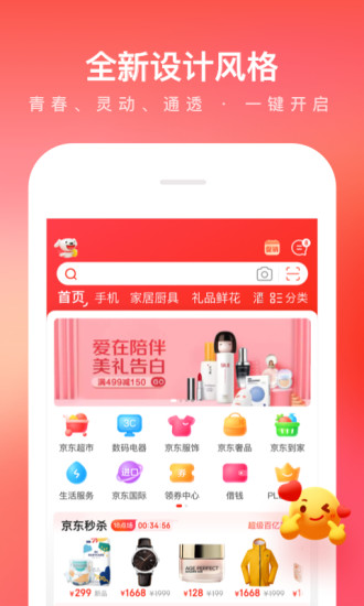 京东购物app下载安装截图2