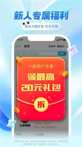 饿了么app苹果最新版软件下载截图5