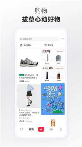 小红书app官方免费版下载截图1