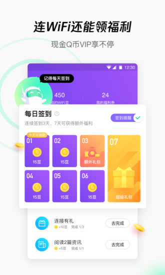 腾讯WiFi管家appios截图3