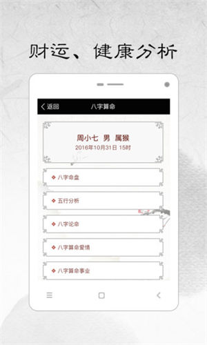 生辰八字算命免费截图2