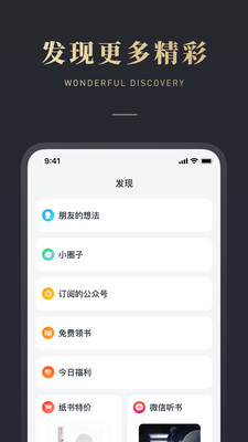 微信读书app下载旧版截图4