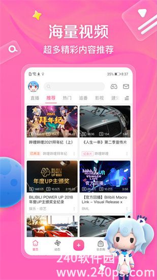 哔哩哔哩app官方正版截图3