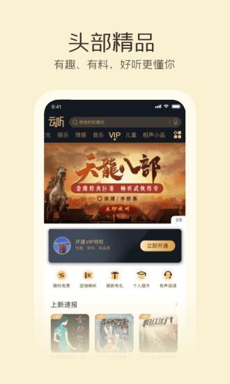 云听IOS破解版app下载截图4