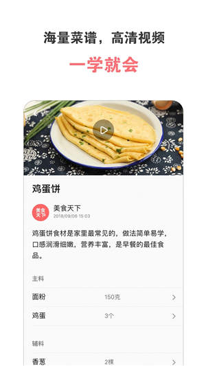 美食天下app下载安装2023最新版截图1