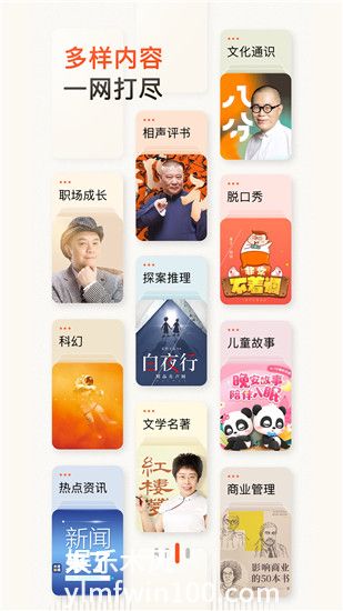 喜马拉雅免费版截图3