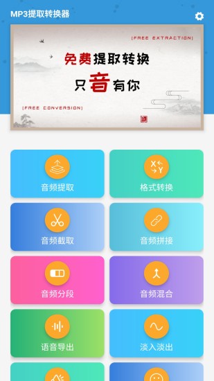 MP3提取转换‪器下载2022安卓最新版截图2