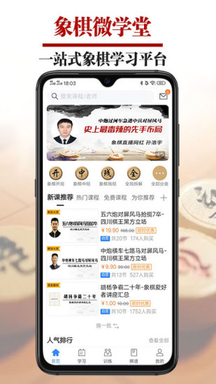 象棋微学堂app安卓版截图1