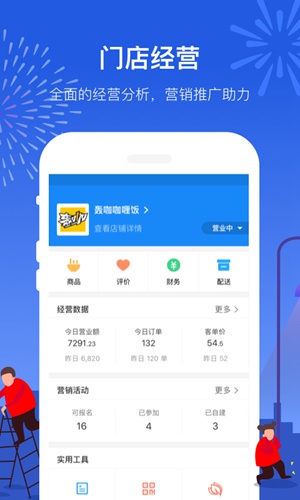 饿了么商家版下载APP截图2