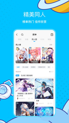 米游社app官方下载最新截图3