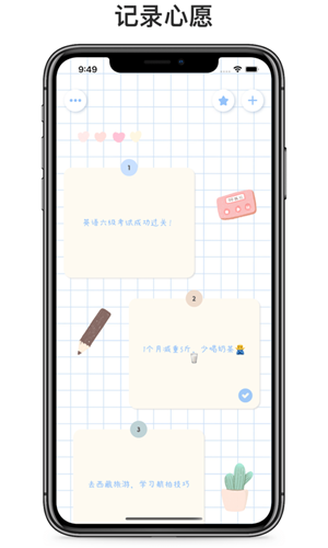 心愿便利贴最新版截图3