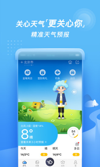 墨迹天气破解版无广告版截图1