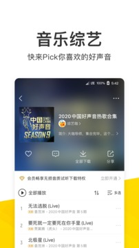 酷我音乐精简极速版截图3