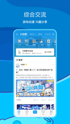 米游社app官方下载最新截图1