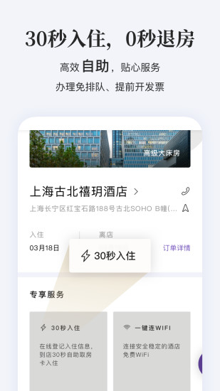 华住酒店app截图4