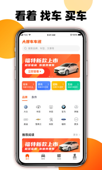 大搜车车讯官方版截图2