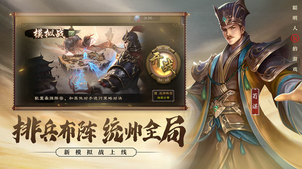 三国杀官方版下载最新版截图3