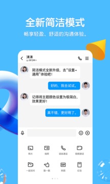 QQ下载安装2022最新版截图1