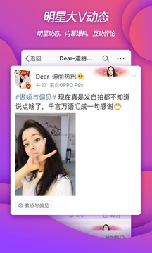 新浪微博app手机客户端苹果版截图2