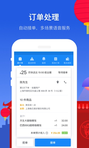 饿了么商家版下载APP截图4