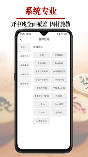 象棋微学堂app安卓版截图2