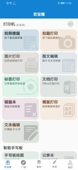 乐写app苹果版截图2