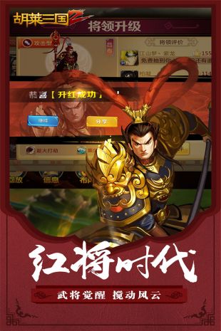 胡莱三国2无限钻石版截图3