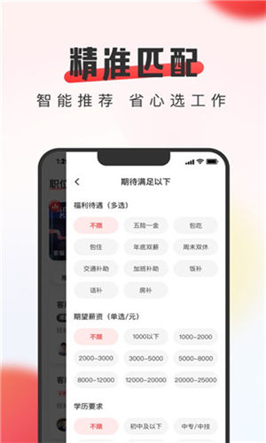 英才直聘官方版截图3