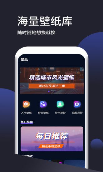 壁纸无忧app官方版截图3