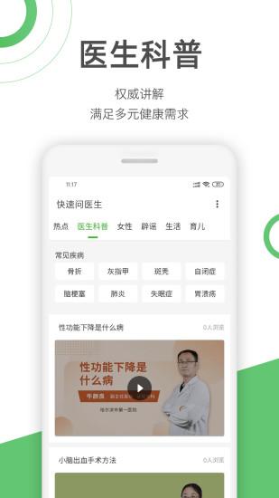 快速问医生app截图5